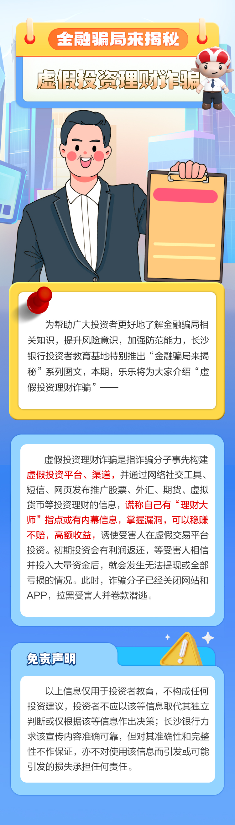 虛假投資 理財(cái)詐騙.jpg